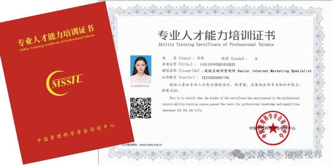 《中医整合催眠师》专业人才培训能力证书样式
